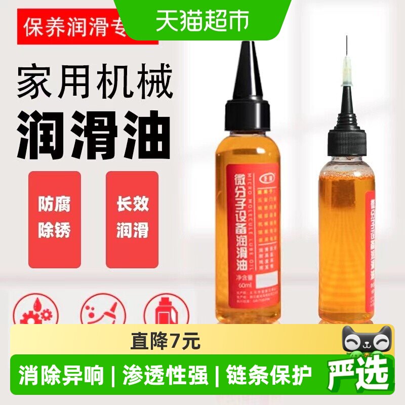 乐缔微分子结构自行车链条门锁润滑剂养护开合顺畅无刺激配方防锈