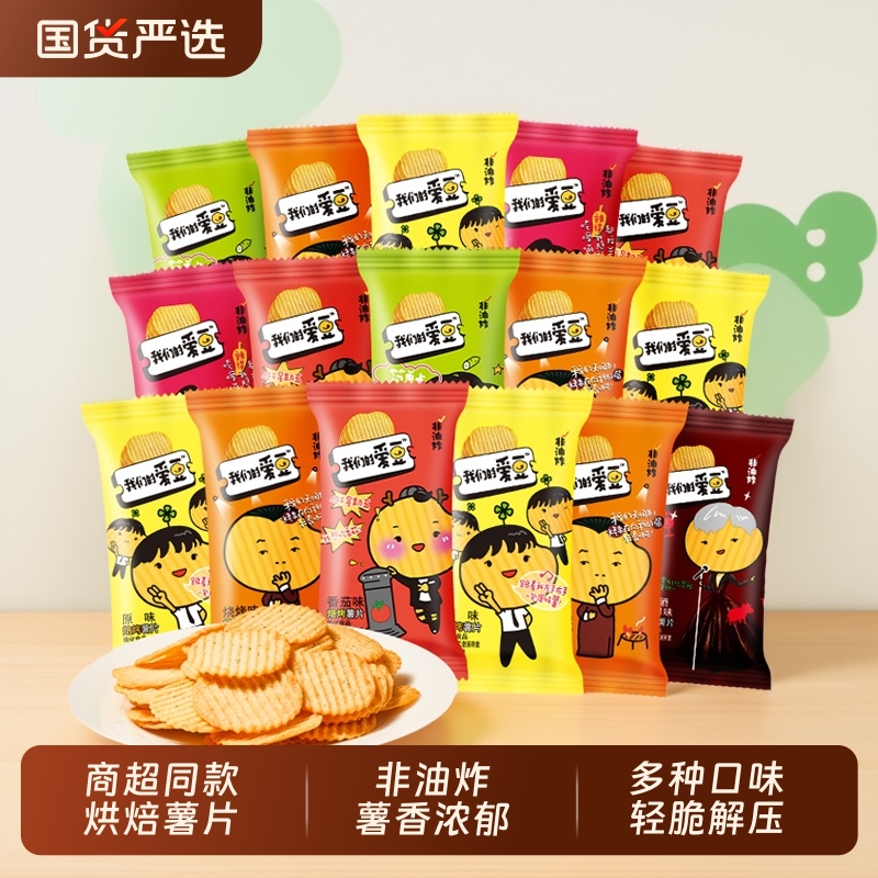 【非油炸】伟龙烘焙薯片官方正品散装囤货烘焙土豆片休闲解馋零食