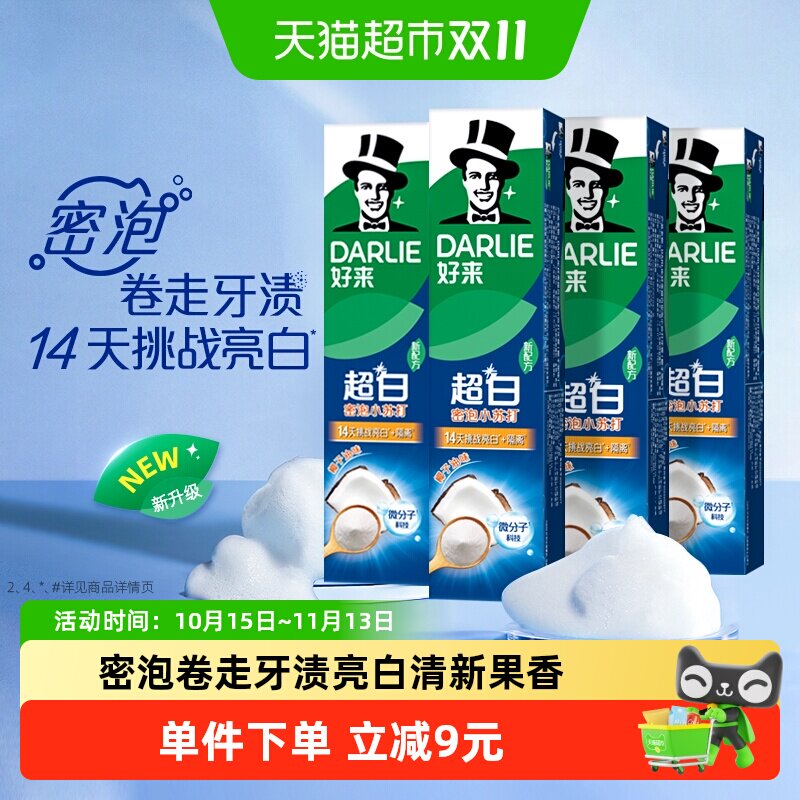 DARLIE好来(原黑人)牙膏超白密泡小苏打140g*4支亮齿温和去渍护龈