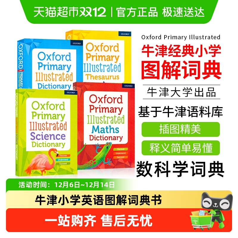 牛津小学图解词典原版工具书