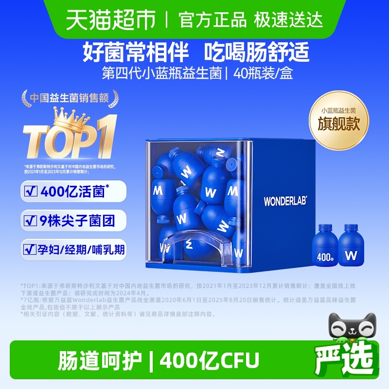 万益蓝小蓝瓶益生菌肠胃乳酸菌