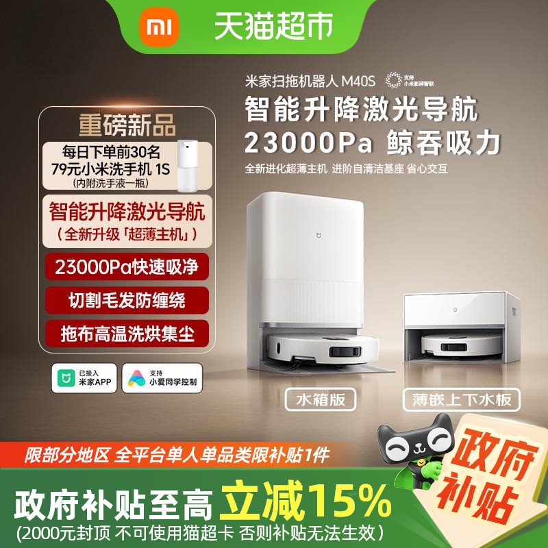 콢Ʒ׼M40Sˮ 611µǰ30ֵ79ԪСϴֻ1Sװ С׼ԶϴɨϻM40S2659Ԫ