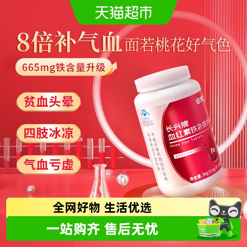 康恩贝补气血红素女人贫血补铁剂孕妇养血调理富铁软糖女性正品