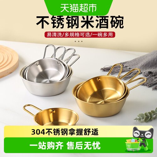 乐缔304不锈钢多用处韩式米酒碗