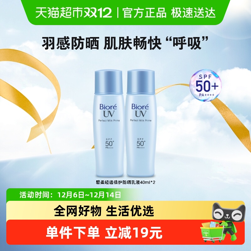 Biore花王/碧柔轻透倍护防防晒乳