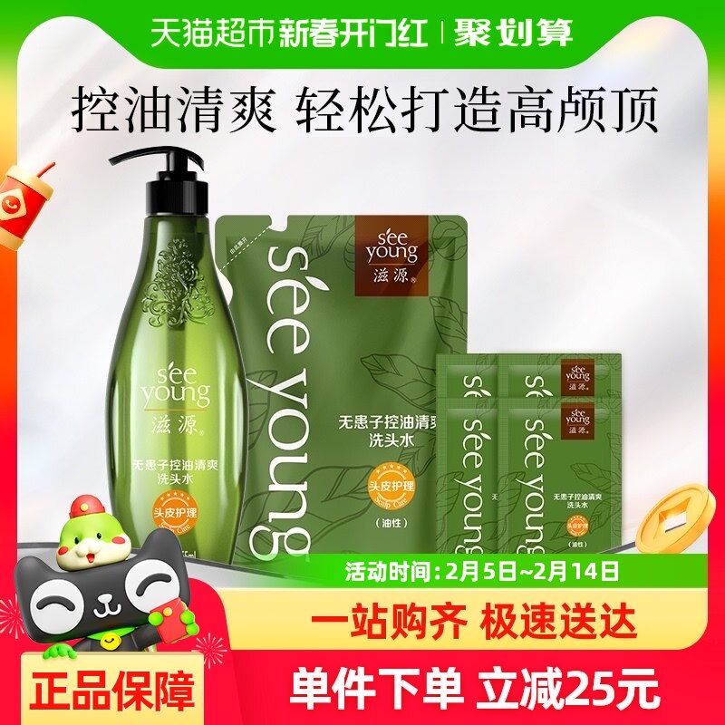 滋源无硅油无患子控油蓬松清爽柔顺洗发水露组合装524ml