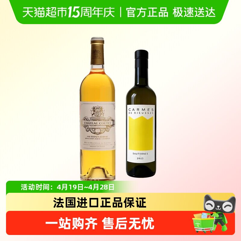 古岱酒庄贵腐甜白葡萄酒法国原瓶进口莱斯珍宝贵腐葡萄酒