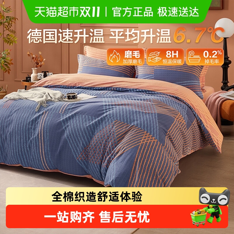 博洋家纺磨毛纯棉秋冬季