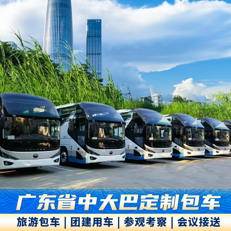 广东包车深圳包车到广州珠海佛山中山东莞惠州清远江门中巴大巴