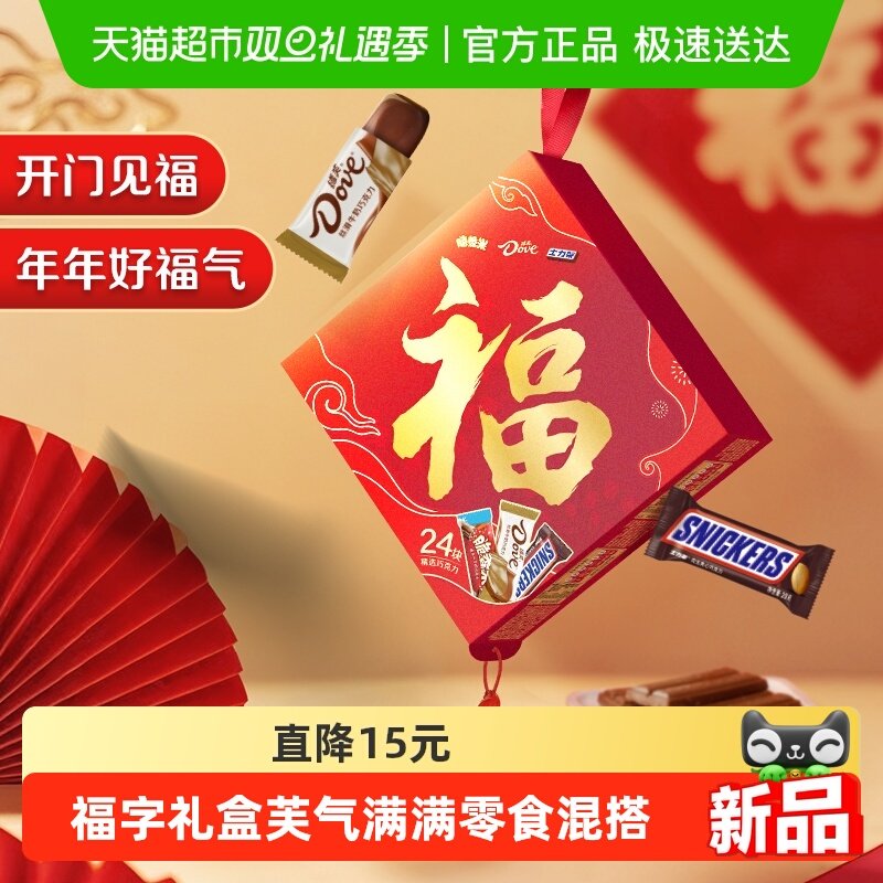 德芙新春福字巧克力礼盒276gx1盒