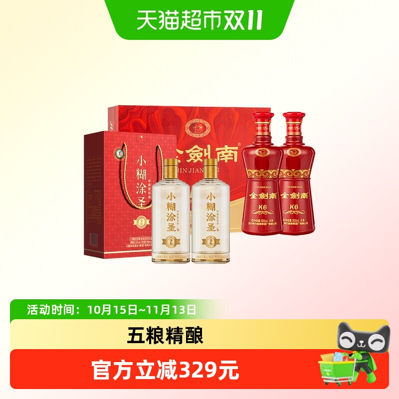 剑南春K6礼盒+小糊涂圣金标礼盒