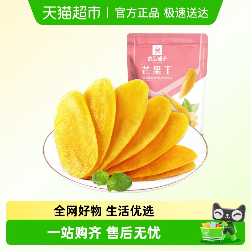 良品铺子芒果干水果干果脯网红零食解馋