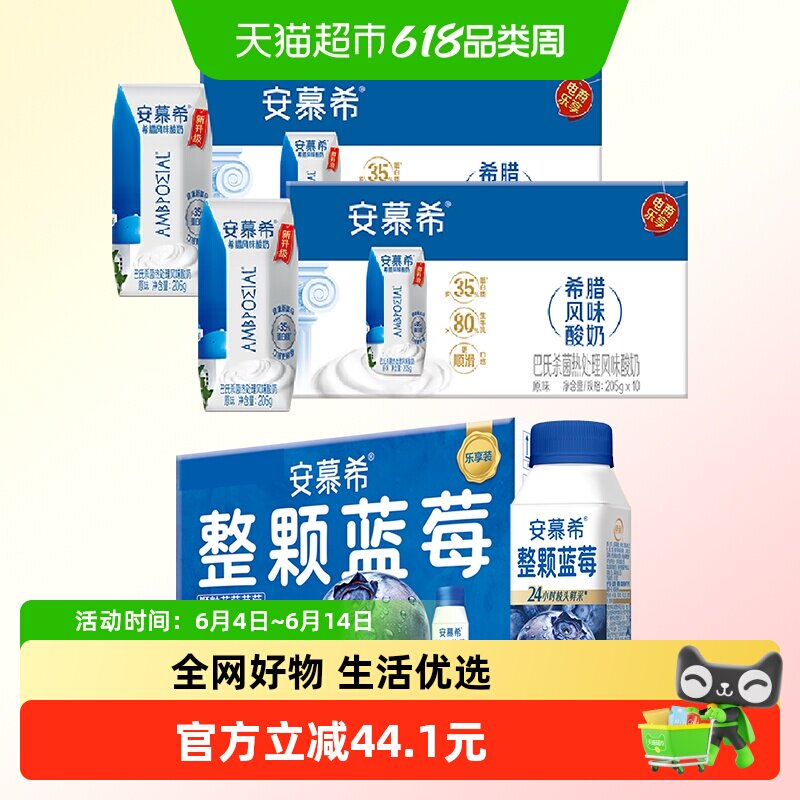 安慕希整颗蓝莓酸奶200g*8盒+安慕希原味酸奶205g*10盒*2箱
