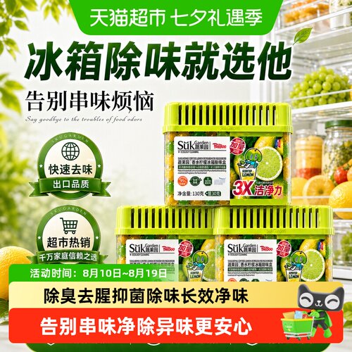 蔬果园冰箱除味抑菌食品级去味盒