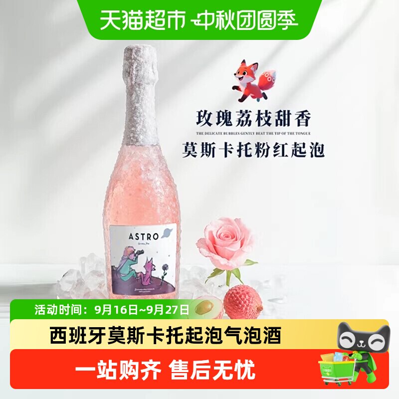 西班牙小王子莫斯卡托原瓶进口甜白葡萄酒起泡气泡果酒微醺菲特瓦