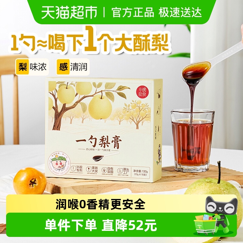 【全网爆款】小碗良食一勺梨膏原榨酥梨萃130g*3盒秋梨膏润喉护嗓