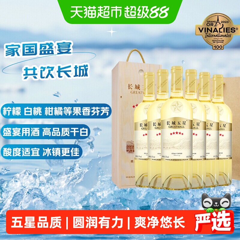 长城干白葡萄酒五星霞多丽红酒整箱礼盒750ml&times;6节日送礼