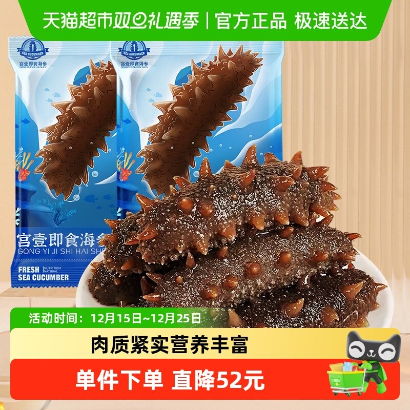 宫壹大连即食刺参海参