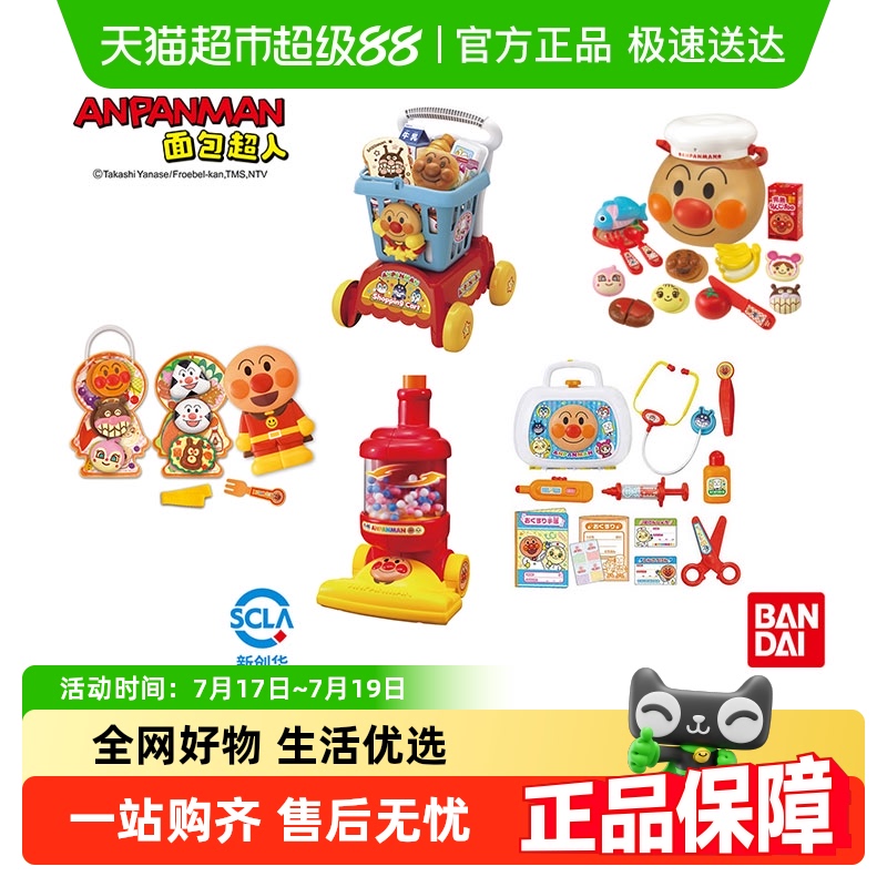 万代面包超人披萨冰淇淋玩具