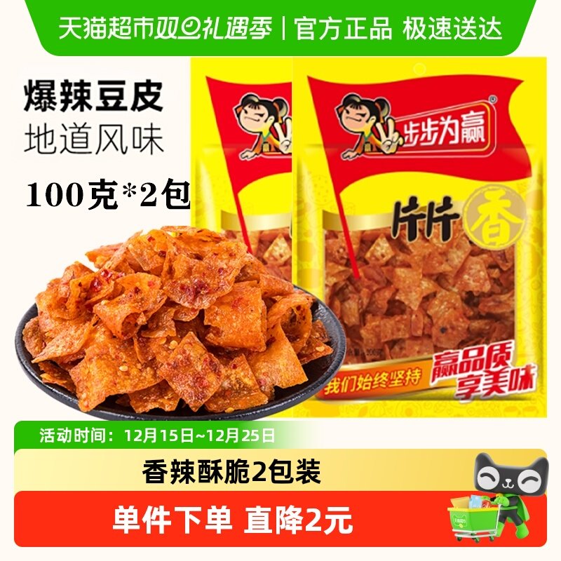 步步为赢片片香100g*2包香辣味长沙特产豆干辣片出游辣条小吃零食