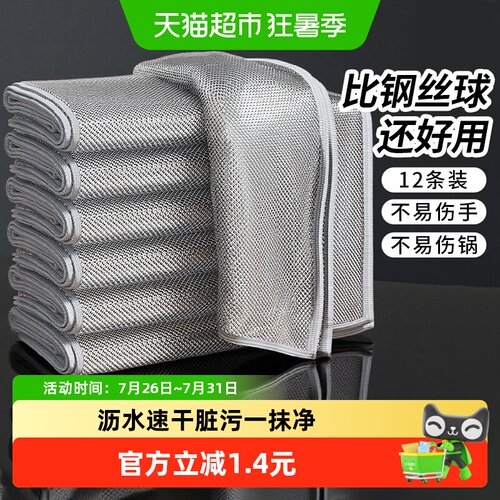 千屿12条洗碗布抹布钢丝去污抹布