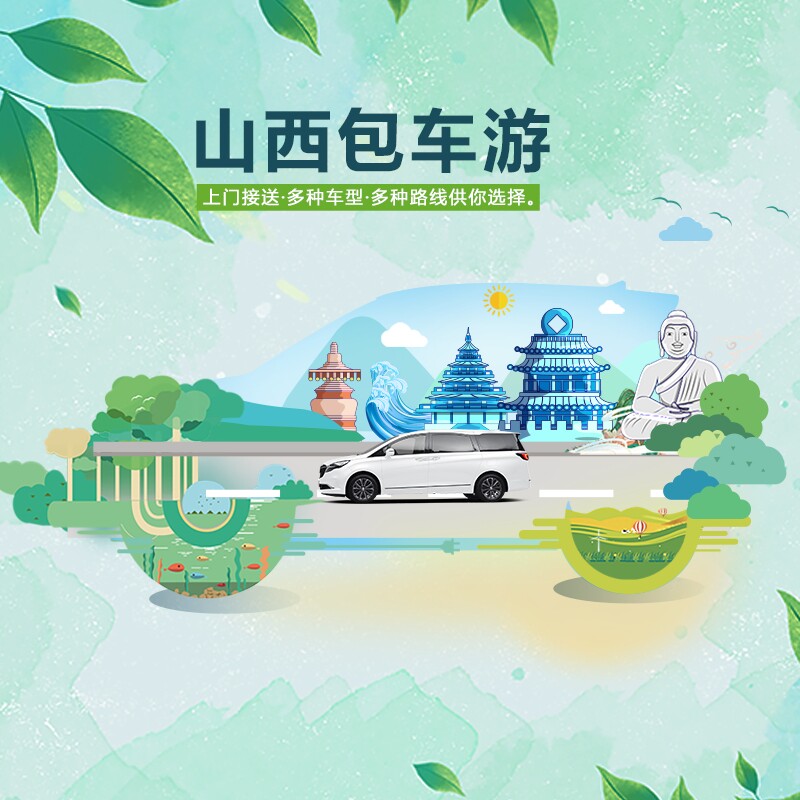 大同一日旅游包车