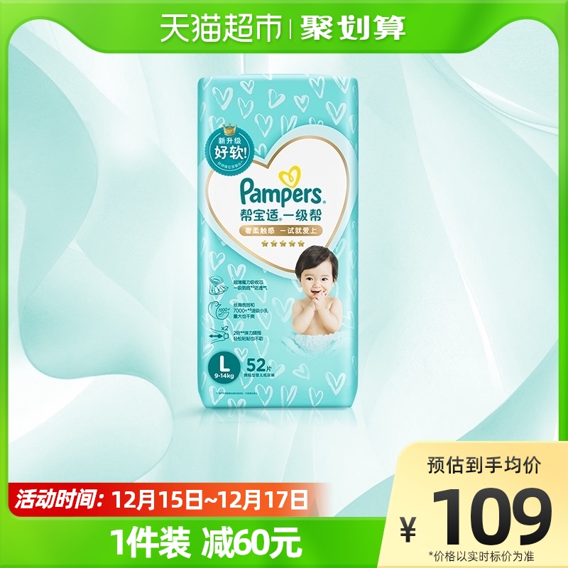 【重磅升级】帮宝适一级帮纸尿裤L52超软超薄透气婴儿宝宝尿不湿