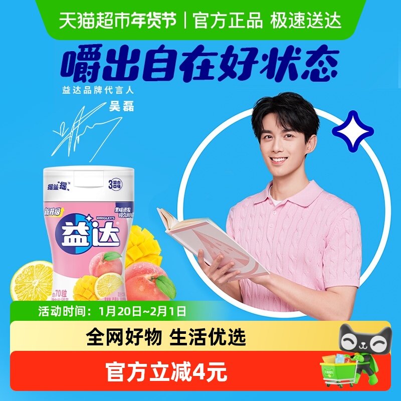 益达无糖口香糖果木糖醇混合口味98g*1瓶约70粒清新口气休闲零食,零食/坚果/特产,口香糖,淘宝优惠券,粉丝福利购,淘宝优惠卷