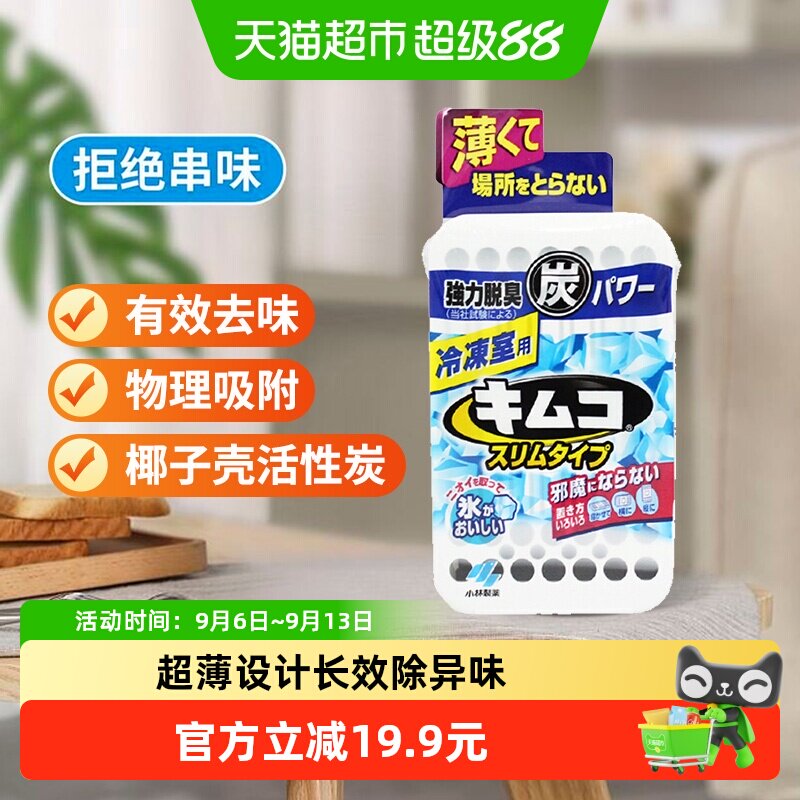 小林制药冰箱除味剂26g冷冻室用活性炭竹炭包冰箱用去味剂消臭