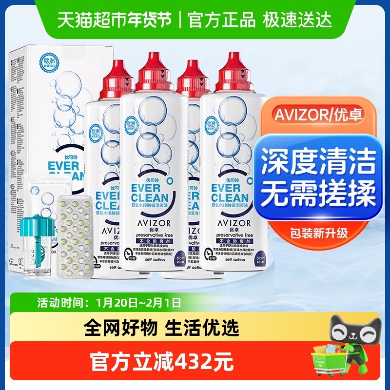 AVIZOR/优卓优可伶双氧水护理液硬性隐形ok眼镜rgp角膜塑性,隐形眼镜/护理液,硬镜护理液,淘宝优惠券,粉丝福利购,淘宝优惠卷