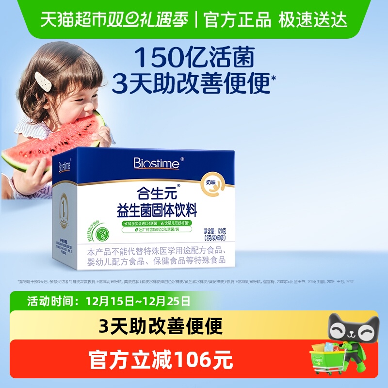 合生元益生菌3天助改善便便