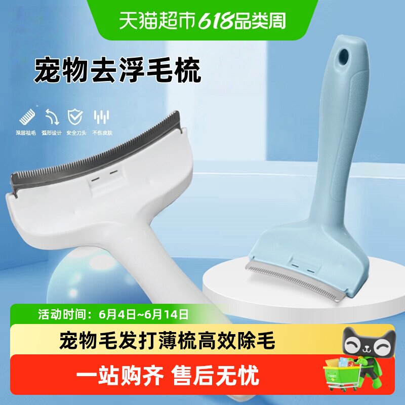 疯狂的主人猫咪去浮毛刷子打薄器梳毛两用短毛长毛宠物开结清洁用