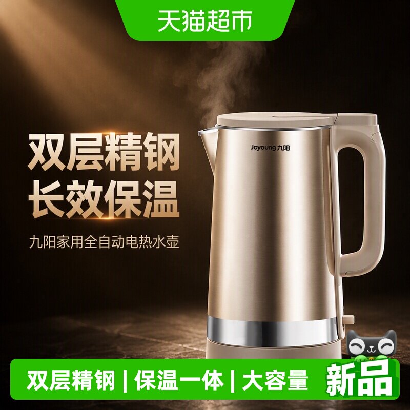 九阳电热水壶保温一体家用烧水壶不锈钢电热壶全自动煮水壶电水壶