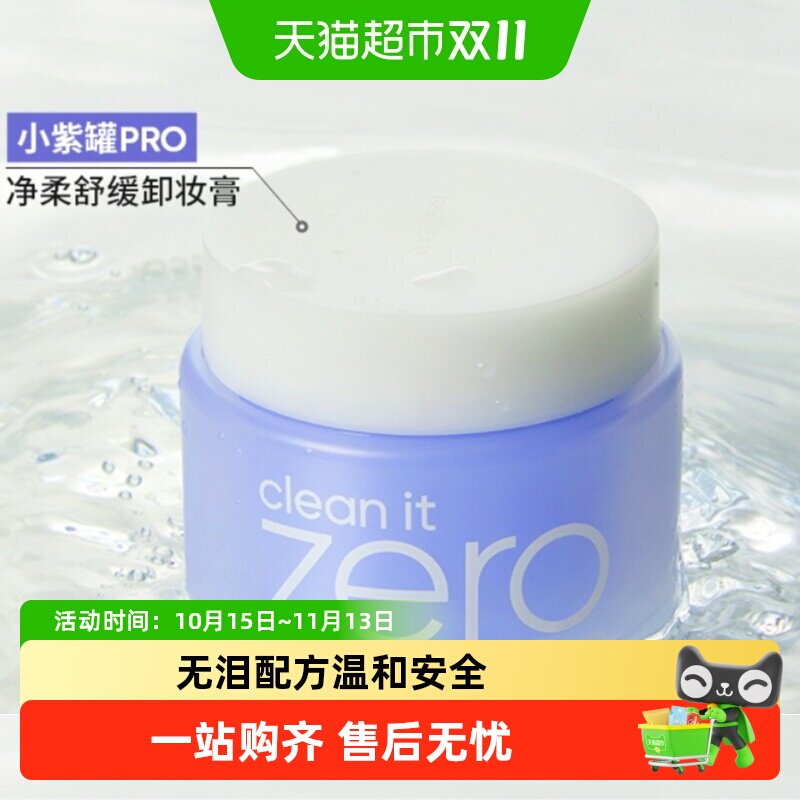【下拉领淘金币更优惠】Banila CO/芭妮兰净柔舒缓卸妆膏100ml*1