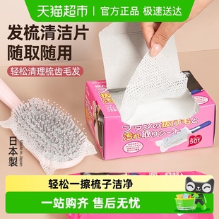 日本进口气垫梳子清洁网气囊梳头发清洁片梳子保护网便携清洁纸巾