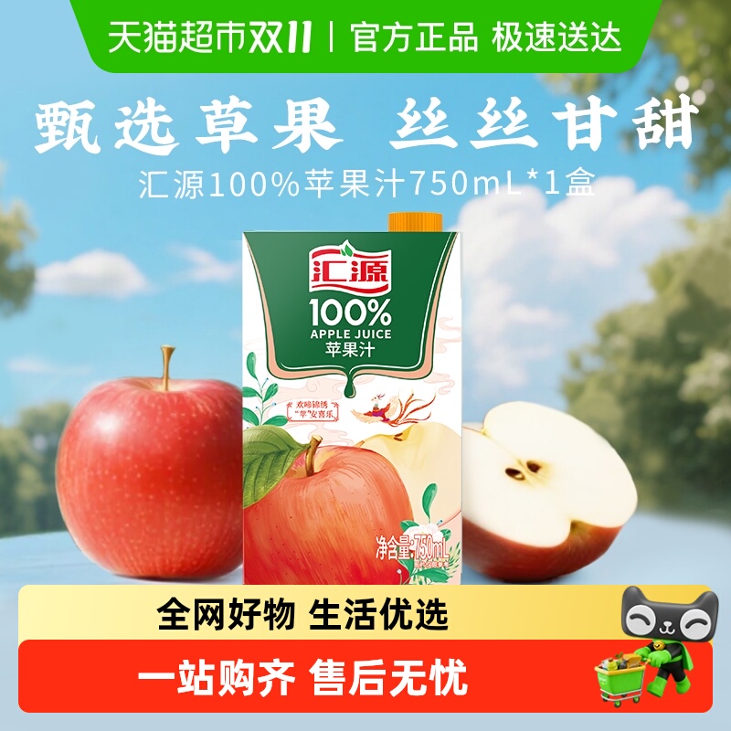 汇源百分百纯果汁苹果汁