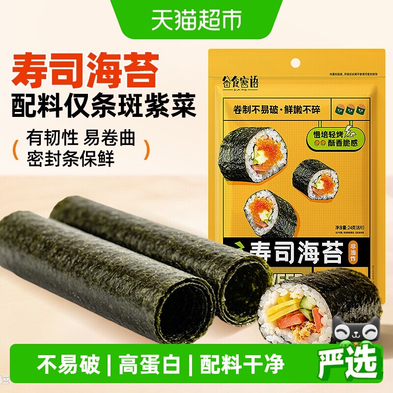 谷食密语即食紫菜不易破24g图片
