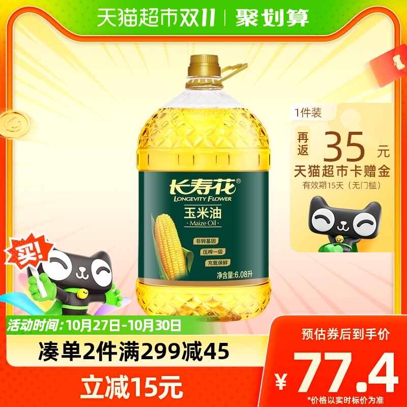 长寿花玉米油6.08L非转基因压榨一级玉米胚芽植物油食用油桶装怎么看?