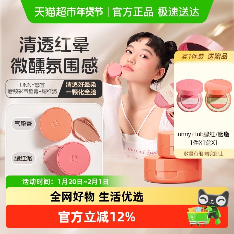 unny club腮红气垫胭脂膏自然裸妆晒红盘爆款元气高端精致,彩妆/香水/美妆工具,腮红/胭脂,淘宝优惠券,粉丝福利购,淘宝优惠卷