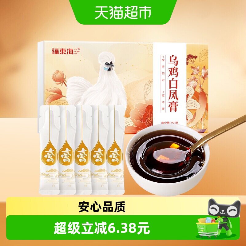 福东海乌鸡白凤膏150g桑椹芡实枸杞子红枣桂圆百合滋补养生膏气血
