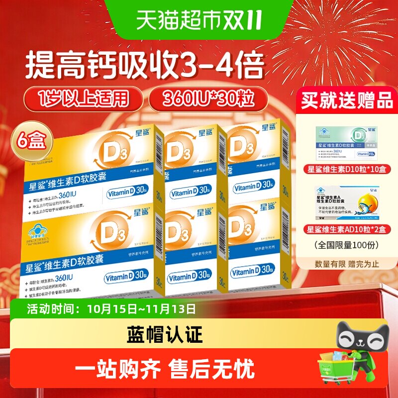 星鲨维生素d3软胶囊促钙吸收
