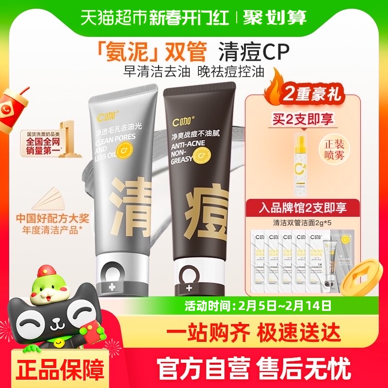 c咖氨基酸双管洗面奶控油男女清洁毛孔去角质卸妆二合一洁面乳