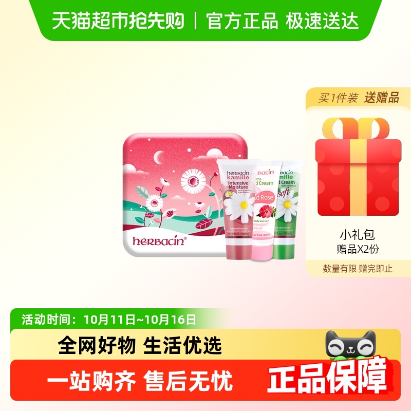 贺本清德国小甘菊护手霜礼盒童趣20ml*3支*2盒滋润护手秋冬礼盒