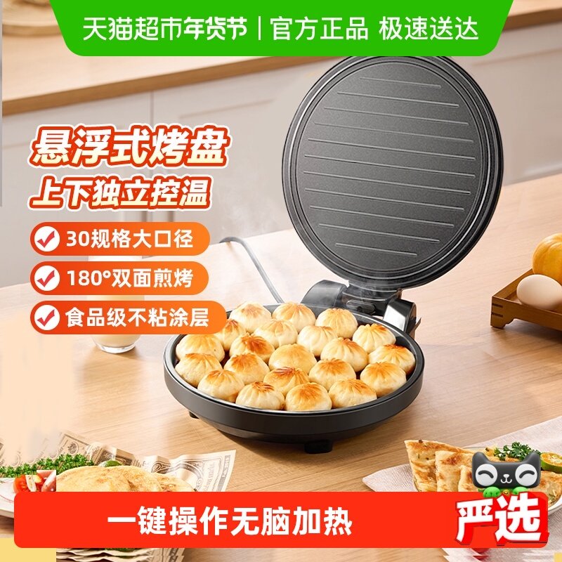 美的电饼铛家煎烤机用烙饼机双面加热煎饼锅烤饼机蛋卷机多功能