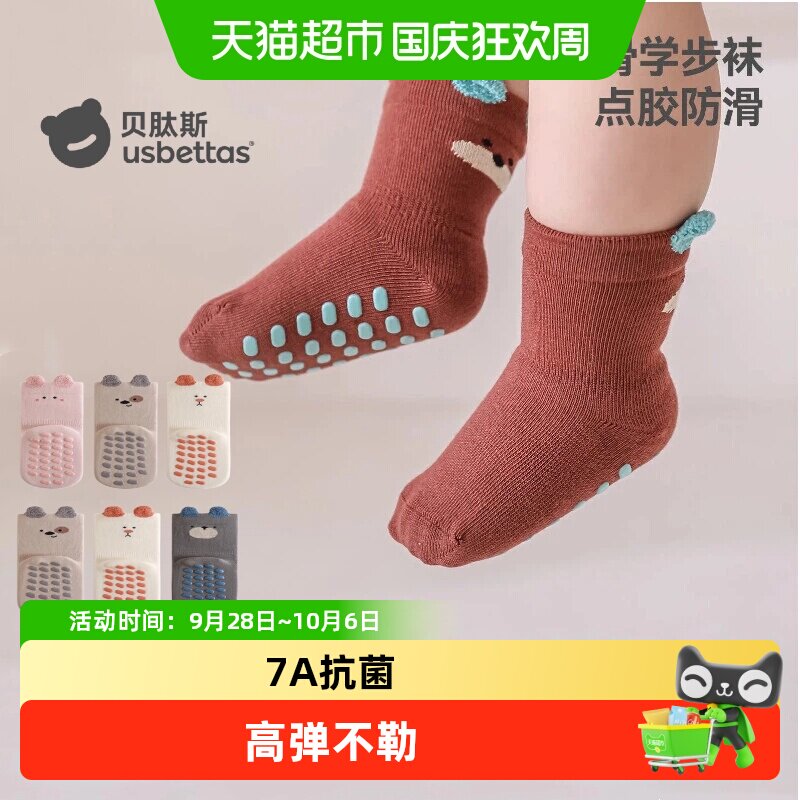 贝肽斯秋冬季防滑学步隔凉地板袜
