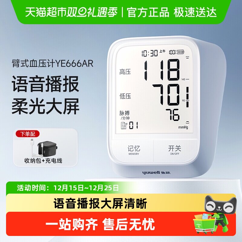 鱼跃家用臂式高精准全自动血压计