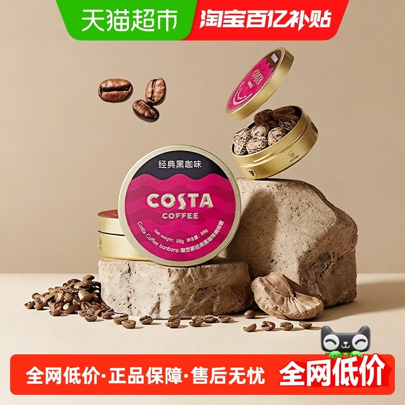 Costa/咖世家经典黑咖咖啡糖提神开车困草本润喉年货礼盒过年送礼,零食/坚果/特产,传统糖果,淘宝优惠券,粉丝福利购,淘宝优惠卷