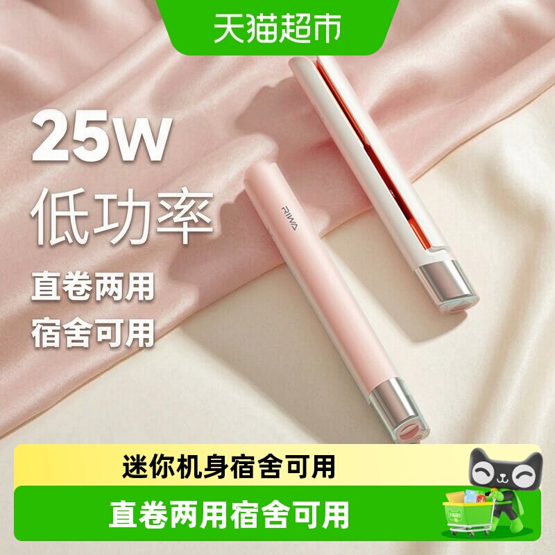 Riwa/雷瓦小夹板直发卷发两用迷你便携式电卷发棒刘海神器8110