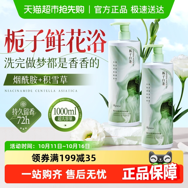 栀子花沐浴露持久留香72小时香水保湿滋润乳液女男通用正品超值装