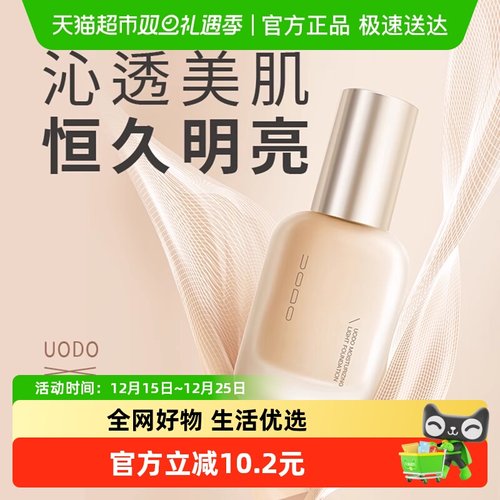 UODO/优沃朵持久不脱妆粉底液